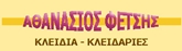 ΚΛΕΙΔΑΡΑΔΕΣ - Αθήνα - ΚΛΕΙΔΑΡΑΣ ΑΘΗΝΑ - ΦΕΤΣΗΣ ΑΘΑΝΑΣΙΟΣ - ΚΑΤΑΣΚΕΥΗ ΚΛΕΙΔΙΩΝ